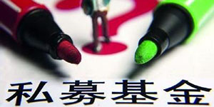 私募基金管理公司注册资本要求