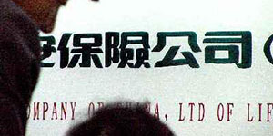 香港保险公司注册条件及经营范围